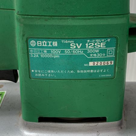 日立工機 114mm オービタルサンダ SV12SE