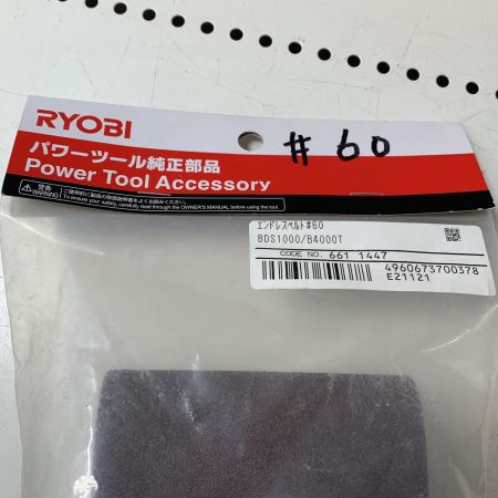RYOBI リョービ パワーツール純正部品　エンドレスベルト　#100×7、#60×8