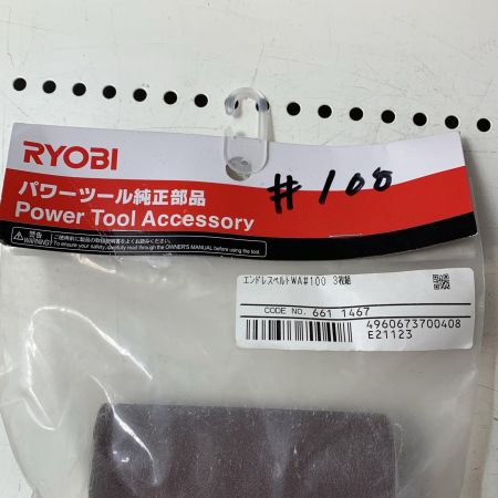 RYOBI リョービ パワーツール純正部品　エンドレスベルト　#100×7、#60×8