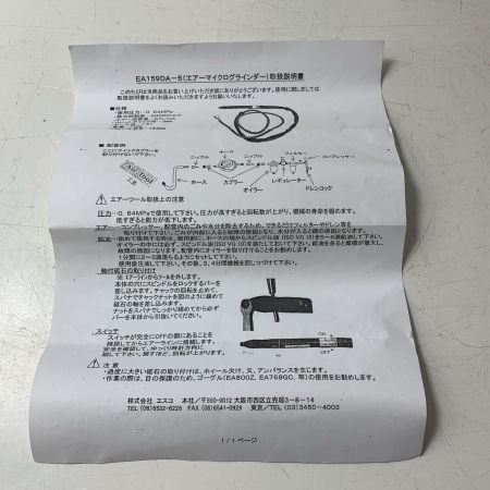 ESCO エアーマイクログラインダー EA159DA-5