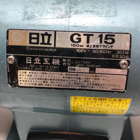 日立工機 150mm 卓上電気グラインダ GT15