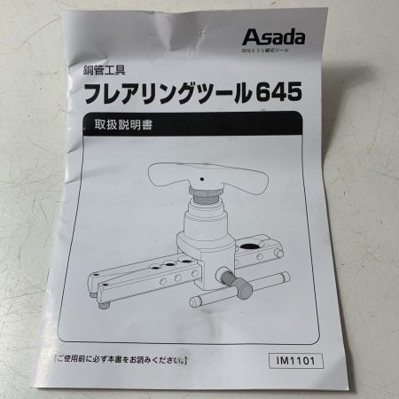 Asada 高精度フレア加工 ﾌﾚｱﾘﾝｸﾞﾂｰﾙ ６４５