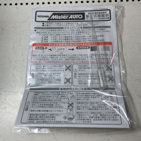 KOSHIN 園芸用　蓄圧式噴霧器　Mister AUTO HS-503W