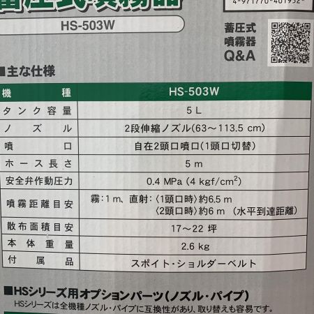 KOSHIN 園芸用　蓄圧式噴霧器　Mister AUTO HS-503W