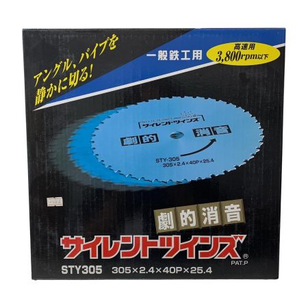 山口金属 劇的消音　サイレントツインズ STY305
