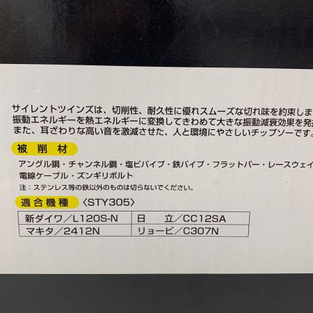 山口金属 劇的消音　サイレントツインズ STY305