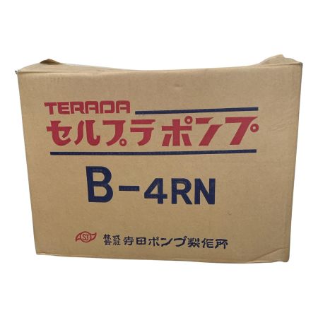 TERADA セルプラポンプ B-4RN