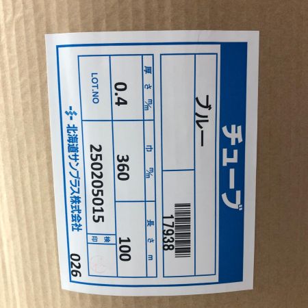 北海道サンプラス株式会社 チューブ