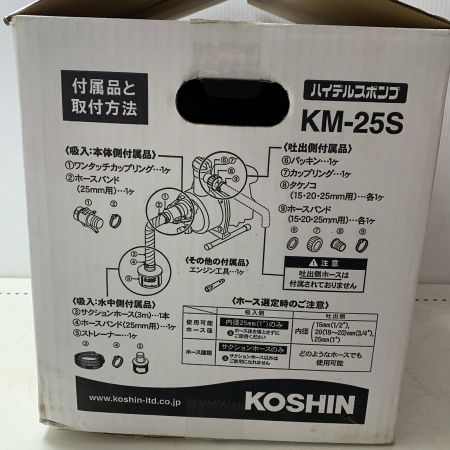 KOSHIN ハイデルスポンプ KM-25S