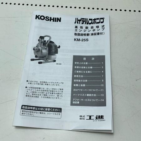 KOSHIN ハイデルスポンプ KM-25S