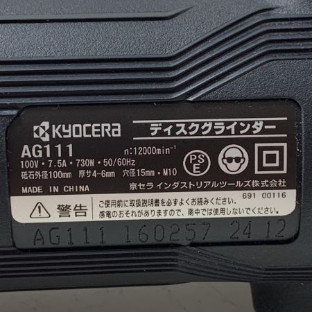 KYOCERA キョウセラ ディスクグラインダー AG111 ブラック