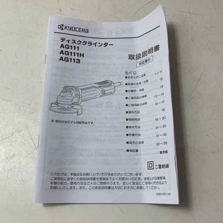 KYOCERA キョウセラ ディスクグラインダー AG111 ブラック