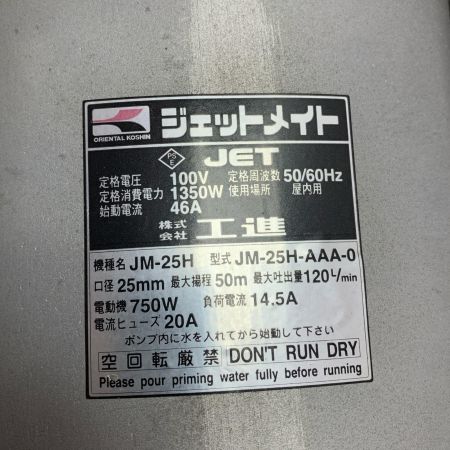 KOSHIN モーターポンプ JM-25H