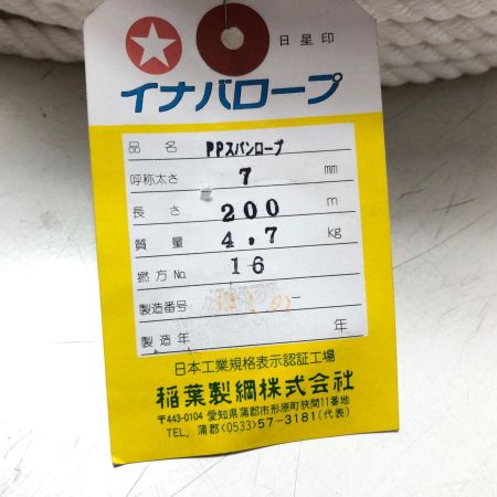 稲葉製綱株式会社 イナバロープ