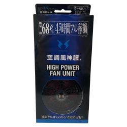 空調風神服 ハイパーファンセット ファンのみ RD9210H Sランク