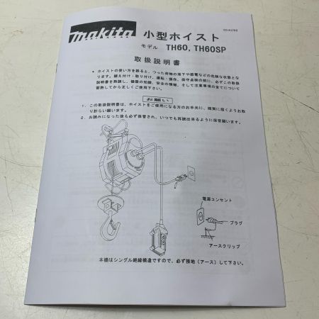 MAKITA マキタ ホイスト TH-60