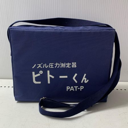 yokoi ノズル圧力測定器　ピトーくん PAT-P