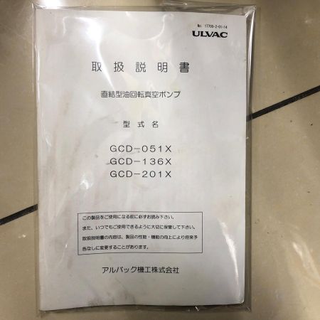 ULVAC 真空ポンプ GCD-136X