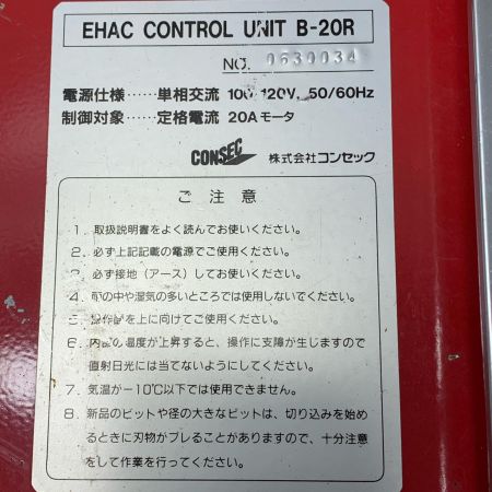 Hakken エハックコントロールユニット B-20R