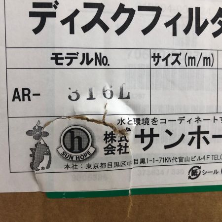 株式会社ｻﾝﾎｰﾌﾟ ディスクフィルター AR-316