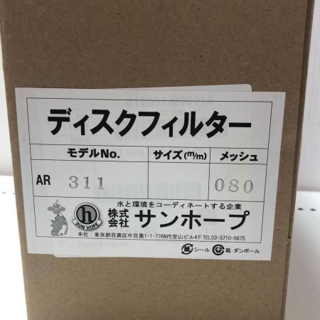 株式会社ｻﾝﾎｰﾌﾟ ディスクフィルター AR-311
