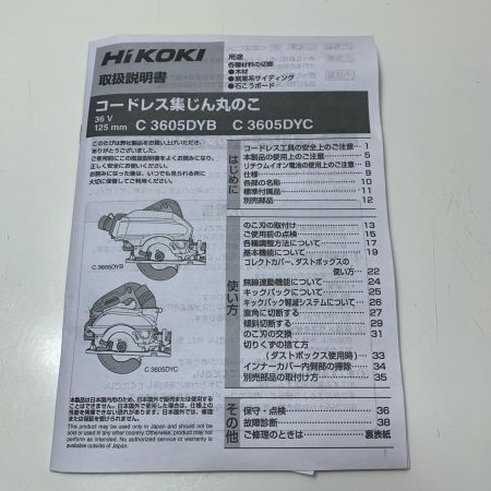 HiKOKI ハイコーキ 125mm コードレス集じん丸のこ C3605DYB