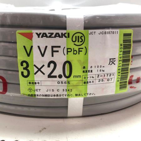 YAZAKI VVFケーブル  3芯 2.0mm×100m 3*2.0mm
