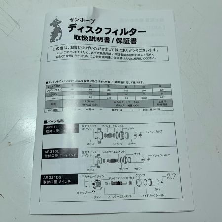 株式会社ｻﾝﾎｰﾌﾟ ディスクフィルター AR-316L