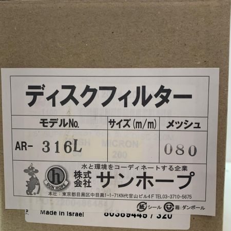 株式会社ｻﾝﾎｰﾌﾟ ディスクフィルター AR-316L