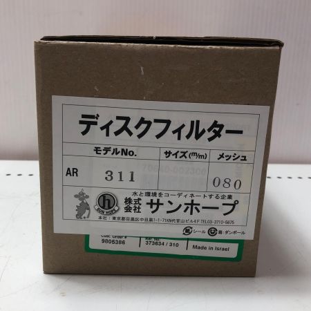 株式会社ｻﾝﾎｰﾌﾟ ディスクフィルター AR-311