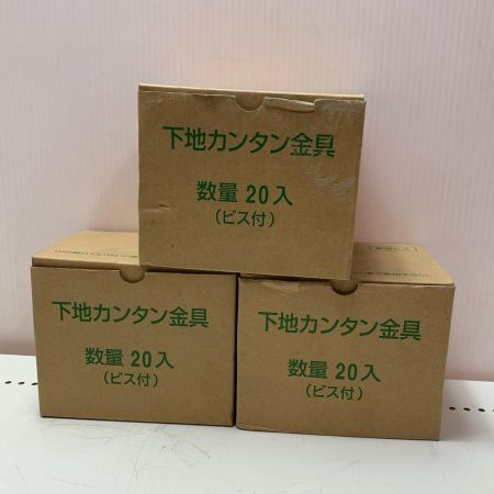 下地カンタン金具