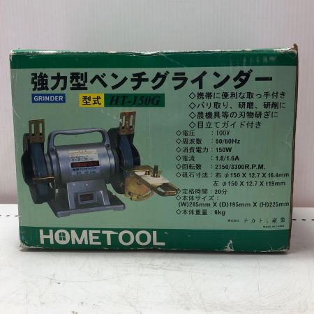 hometool 強力型ベンチグラインダー HT-150G シルバー