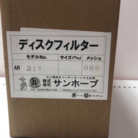 株式会社ｻﾝﾎｰﾌﾟ ディスクフィルター AR-311