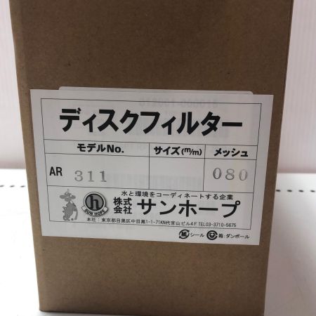 株式会社ｻﾝﾎｰﾌﾟ ディスクフィルター AR-311