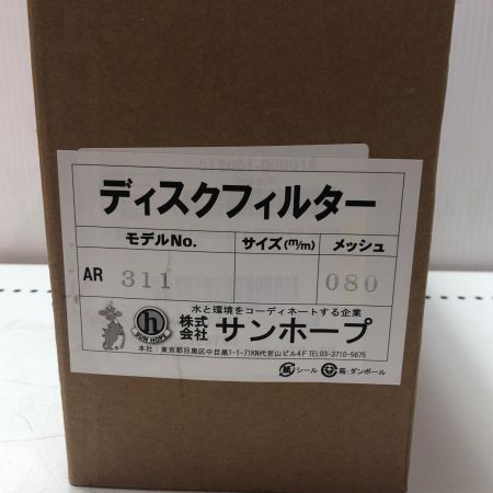 株式会社ｻﾝﾎｰﾌﾟ ディスクフィルター AR-311
