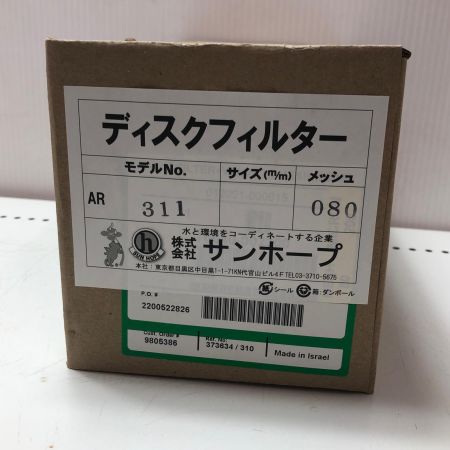 株式会社ｻﾝﾎｰﾌﾟ ディスクフィルター AR-311