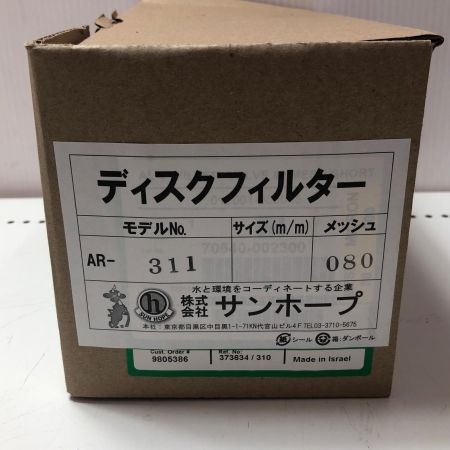 株式会社ｻﾝﾎｰﾌﾟ ディスクフィルター AR-311