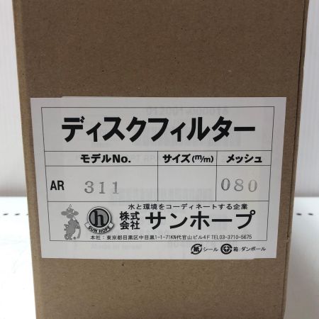 株式会社ｻﾝﾎｰﾌﾟ ディスクフィルター AR-311