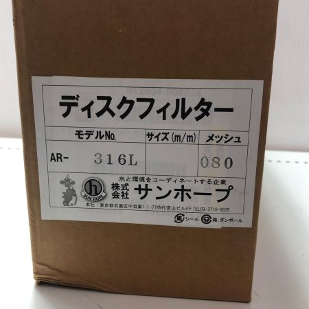 株式会社ｻﾝﾎｰﾌﾟ ディスクフィルター AR-316