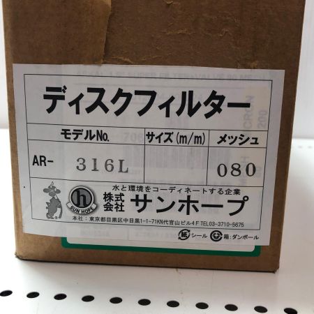 株式会社ｻﾝﾎｰﾌﾟ ディスクフィルター AR-316