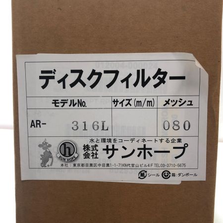 株式会社ｻﾝﾎｰﾌﾟ ディスクフィルター AR-316