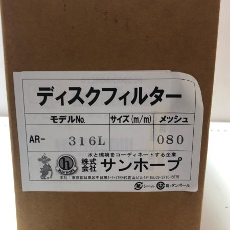 株式会社ｻﾝﾎｰﾌﾟ ディスクフィルター AR-316