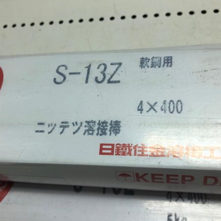 日鉄 溶接棒 S-13Z 4x400 3セット