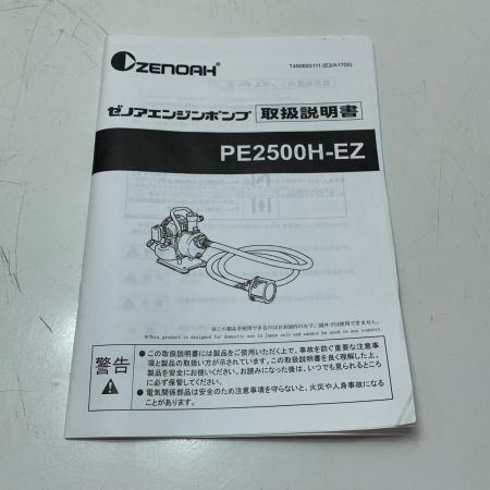 ZENOAH エンジンポンプ PE2500H