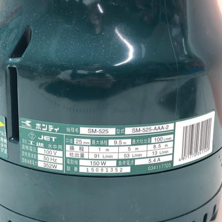 KOSHIN 水中ポンプ  SM-525