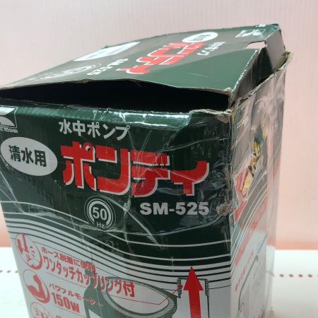 KOSHIN 水中ポンプ  SM-525