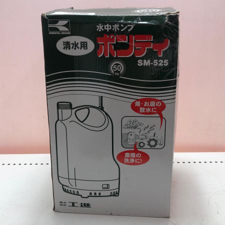 KOSHIN 水中ポンプ  SM-525