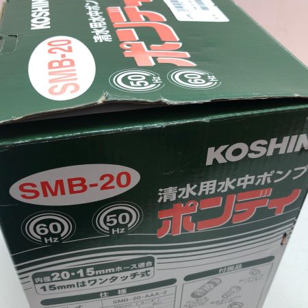 KOSHIN 水中ポンプ(本体のみ) SMB-20