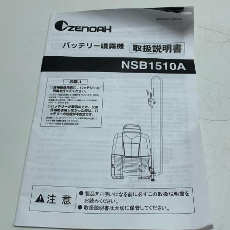 ZENOAH バッテリー噴霧器 NSB1510A