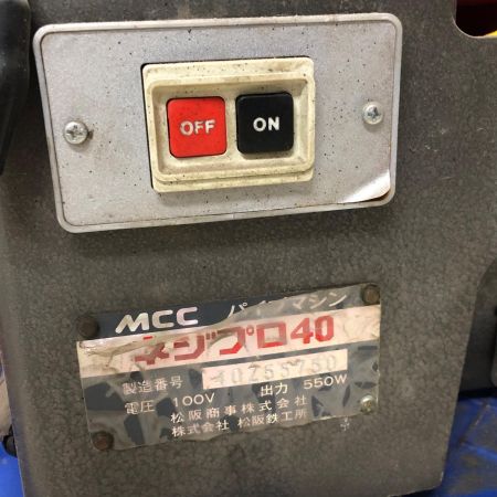 MCC エムシーシー ネジ切り機 ﾈｼﾞﾌﾟﾛ40